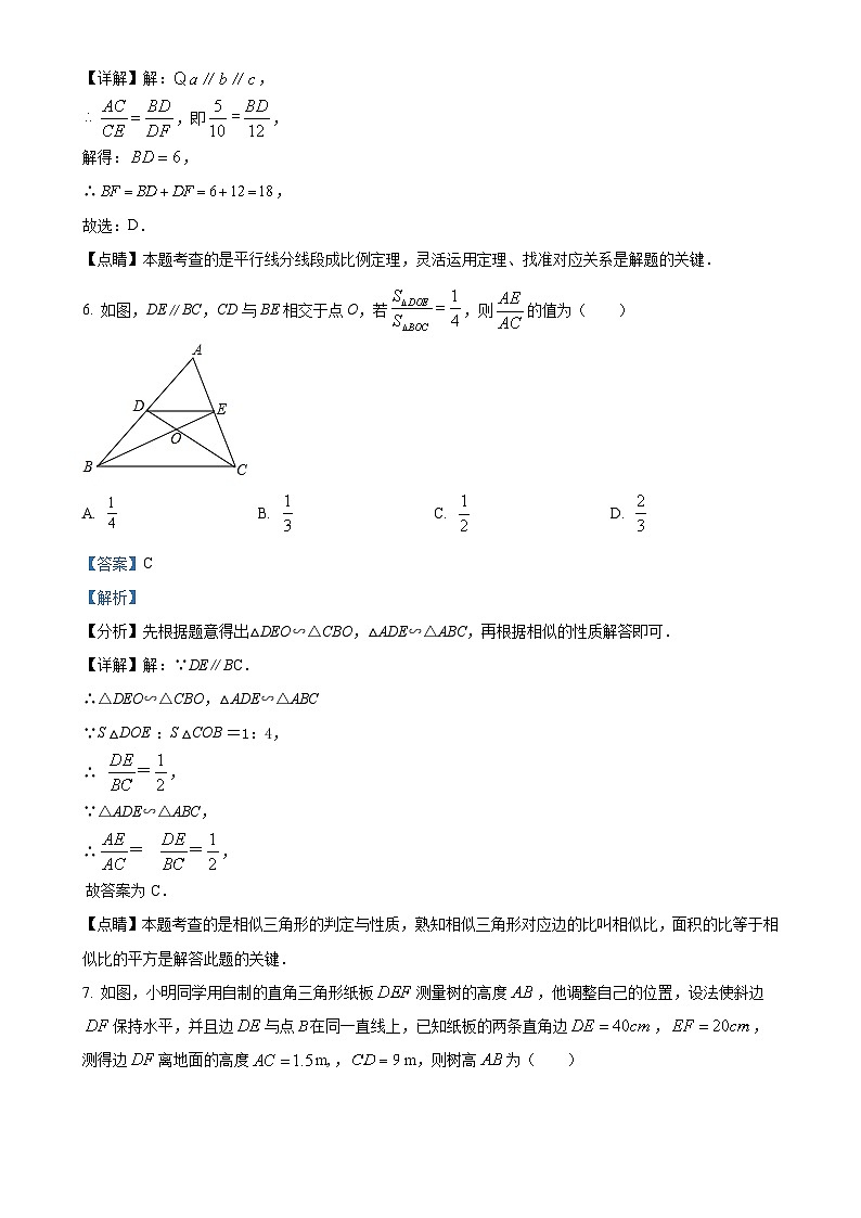 精品解析：福建省泉州市泉州五中桥南校区2023-2024学年九年级上学期第一次月考数学试题（解析版）-A4第3页