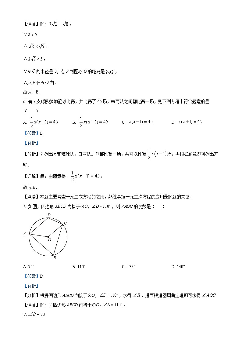 精品解析：福建省厦门市思明区大同中学2023-2024学年九年级上学期第二次月考数学试题（解析版）-A4第3页