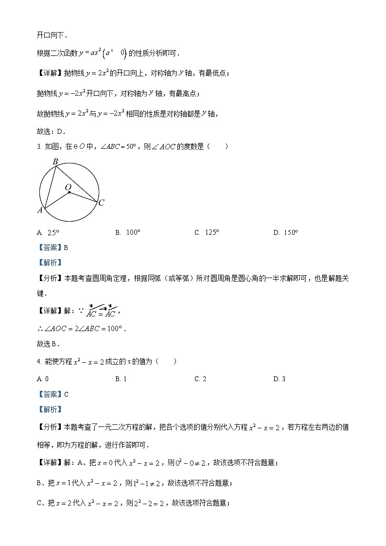 精品解析：河北省保定市易县2024—2025学年九年级上学期11月期中数学试题（解析版）-A4第2页