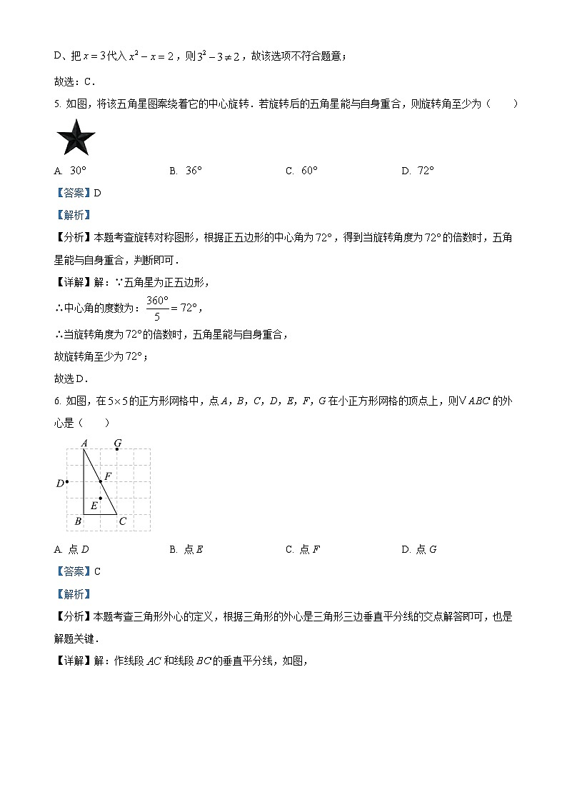 精品解析：河北省保定市易县2024—2025学年九年级上学期11月期中数学试题（解析版）-A4第3页