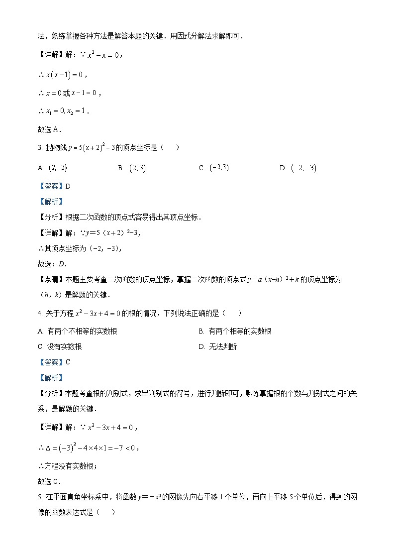精品解析：河北省唐山市丰润区2024--2025学年九年级上学期期中数学试题 （解析版）-A4第2页