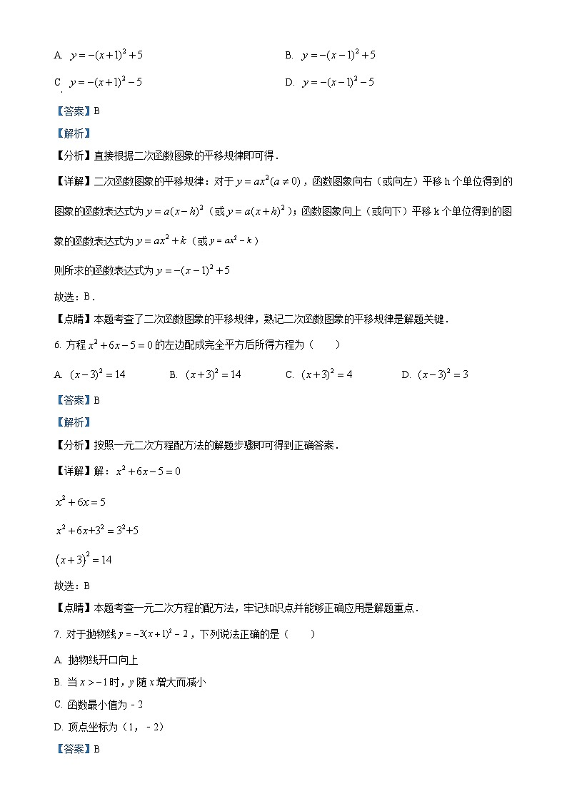 精品解析：河北省唐山市丰润区2024--2025学年九年级上学期期中数学试题 （解析版）-A4第3页