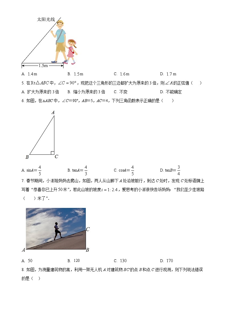精品解析：山东省聊城市阳谷县2024—2025学年上学期期中考试九年级数学试题（原卷版）-A4第2页