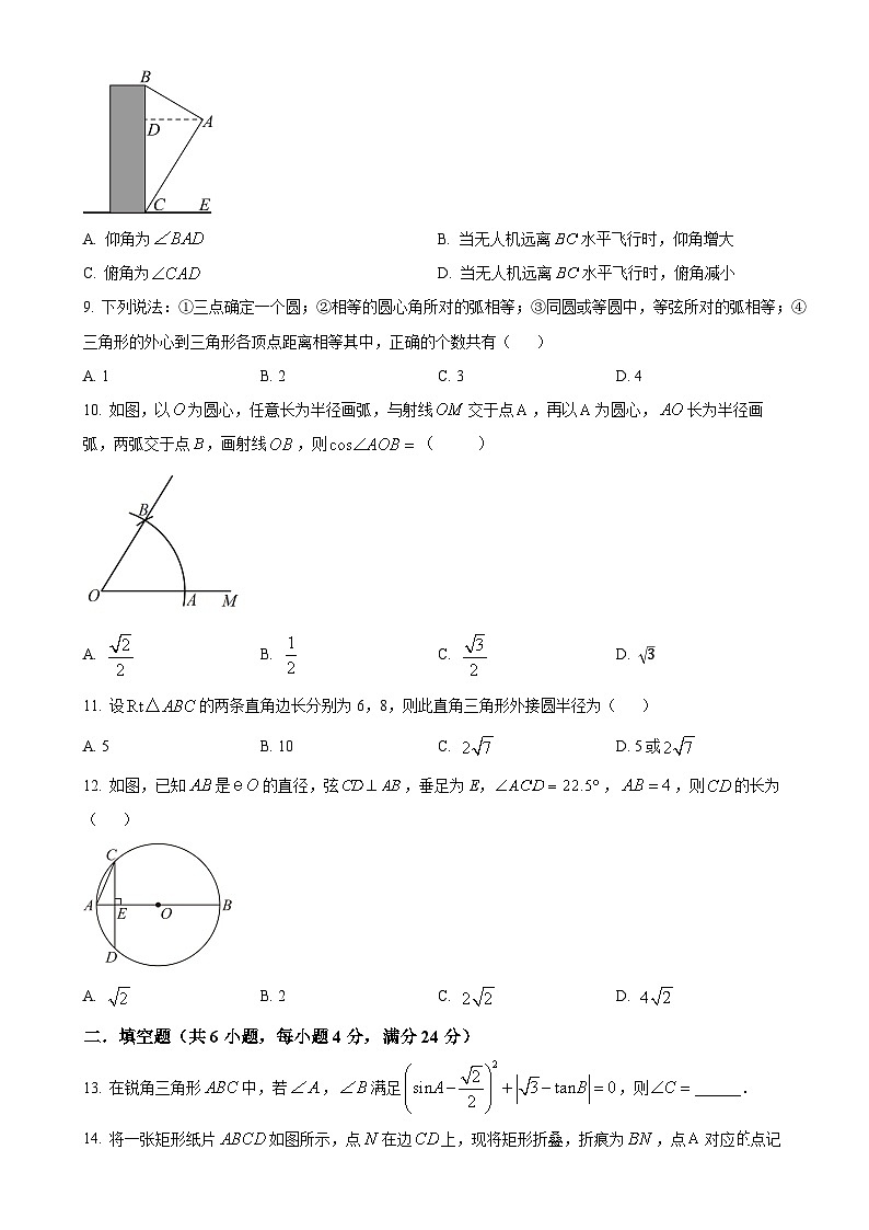 精品解析：山东省聊城市阳谷县2024—2025学年上学期期中考试九年级数学试题（原卷版）-A4第3页