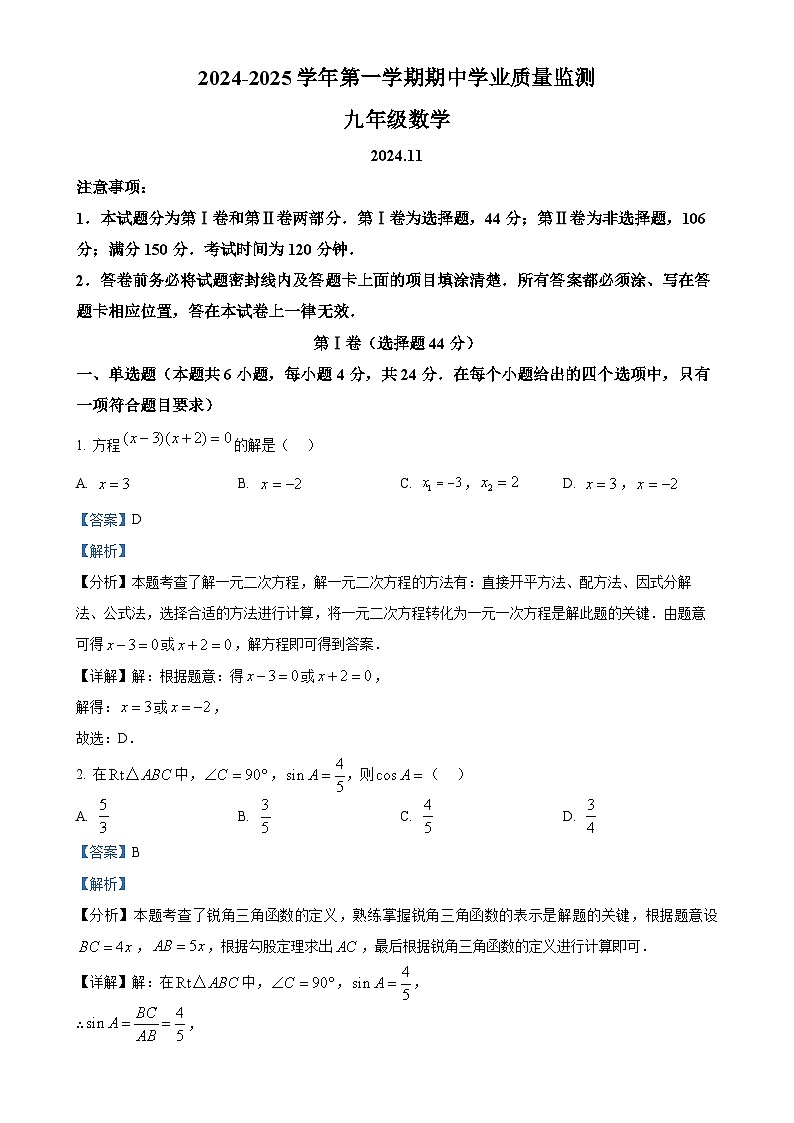 精品解析：山东省潍坊市青州市2024-2025学年九年级上学期11月期中数学试题（解析版）-A4第1页