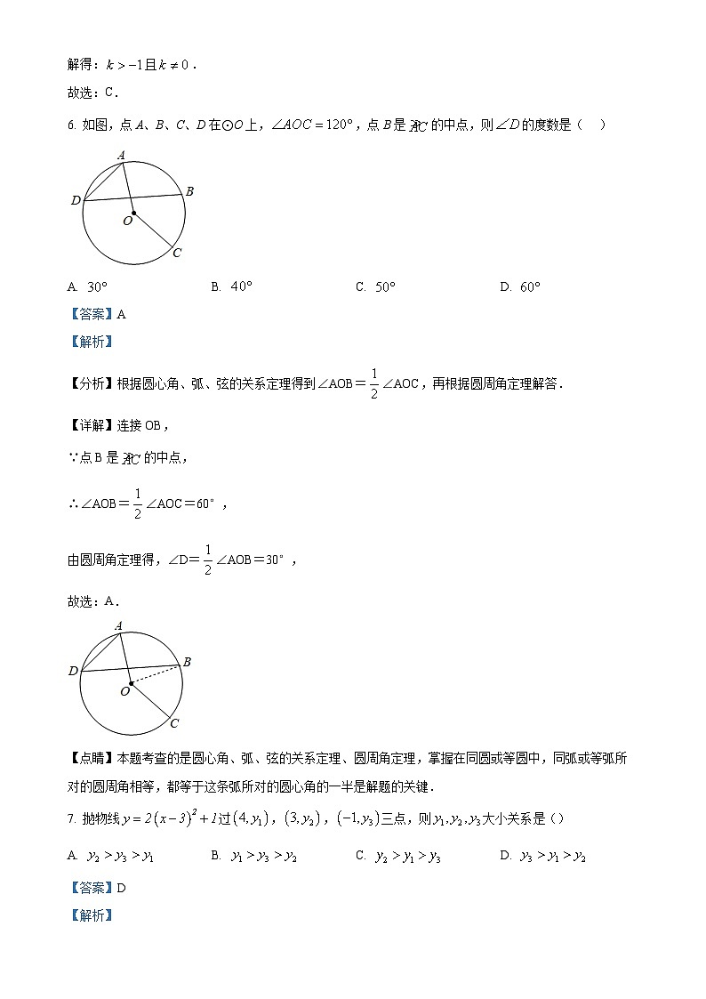 精品解析：山东省邹城市峄山镇2024—2025学年上学期九年级期中考试数学试题（解析版）-A4第3页