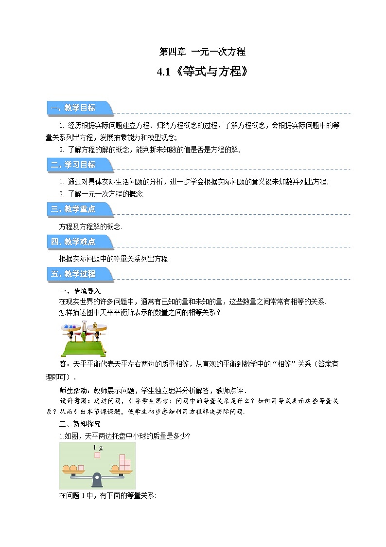 七年级上册数学苏科版（2024）4.1.2方程 教案第1页