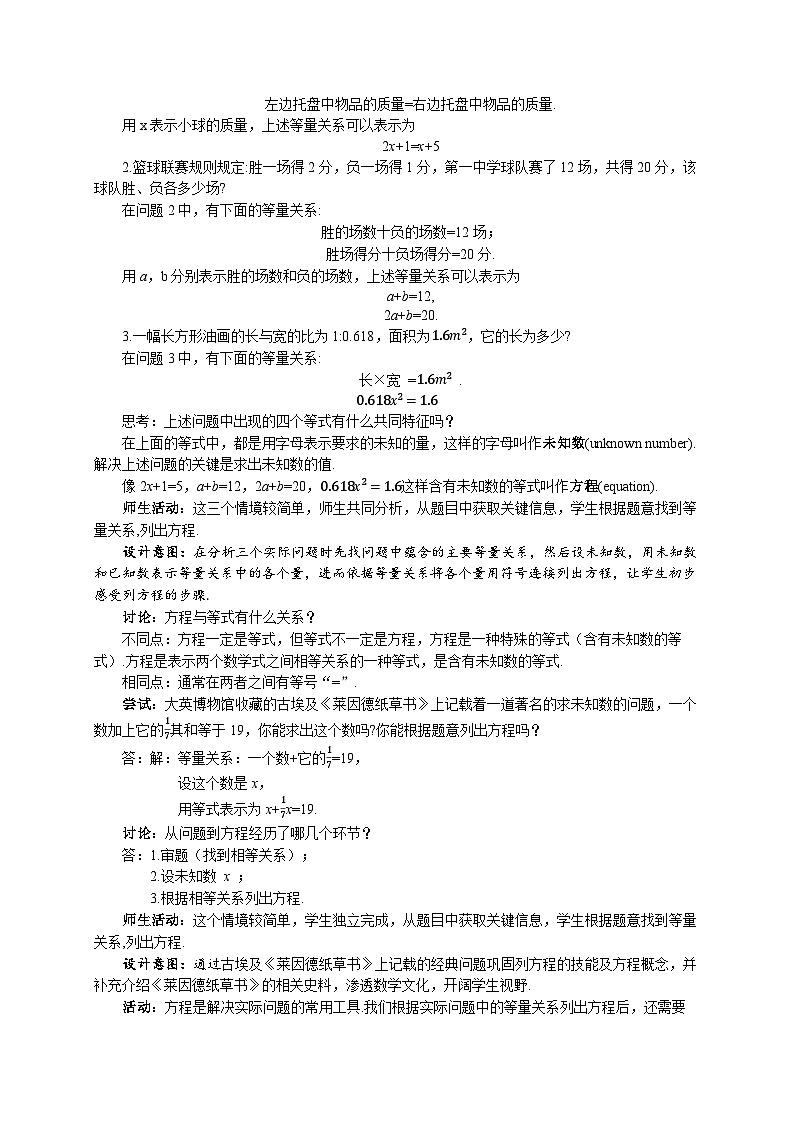 七年级上册数学苏科版（2024）4.1.2方程 教案第2页