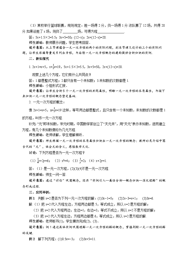 七年级上册数学苏科版（2024）4.2.1一元一次方程 教案第2页