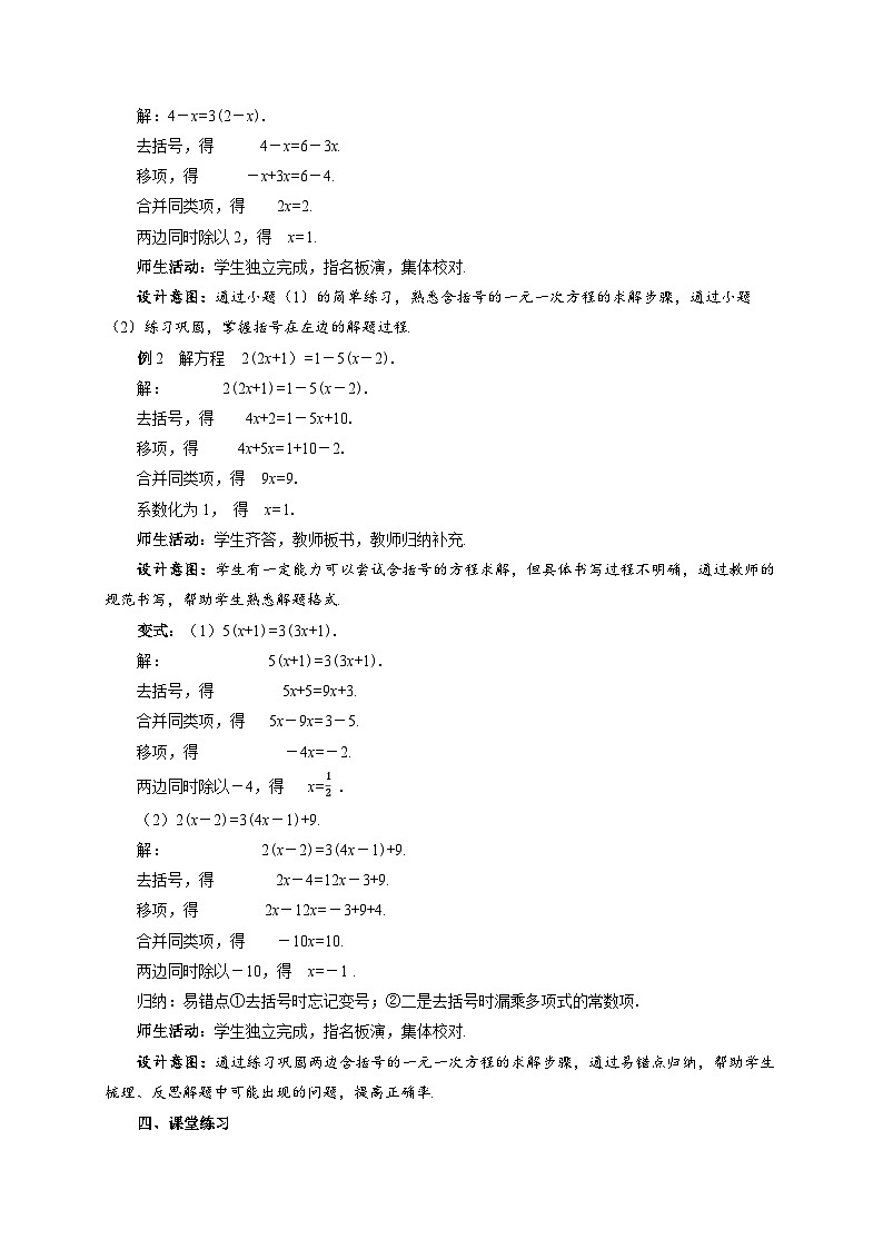 七年级上册数学苏科版（2024）4.2.3解一元一次方程——去括号 教案第3页