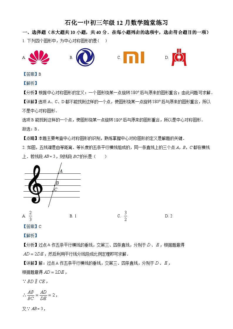 精品解析：安徽省安庆市石化第一中学2023-2024学年九年级上学期12月月考数学试题（解析版）-A4第1页