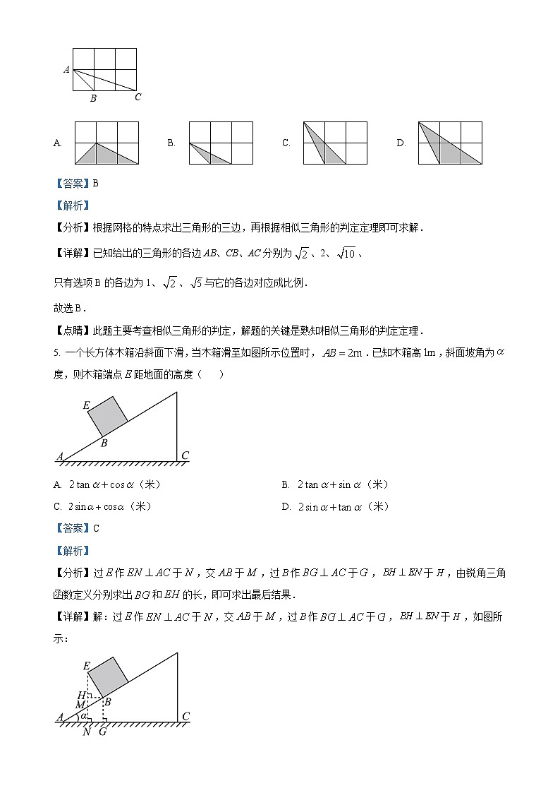 精品解析：安徽省安庆市石化第一中学2023-2024学年九年级上学期12月月考数学试题（解析版）-A4第3页