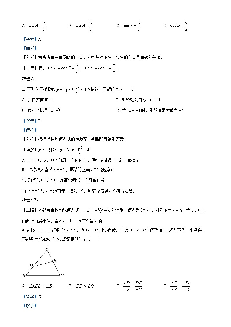 精品解析：安徽省蚌埠G5教研联盟2023-2024学年九年级上学期月考数学试题（解析版）-A4第2页