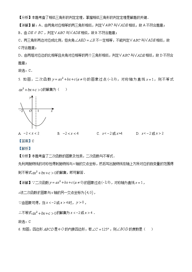 精品解析：安徽省蚌埠G5教研联盟2023-2024学年九年级上学期月考数学试题（解析版）-A4第3页