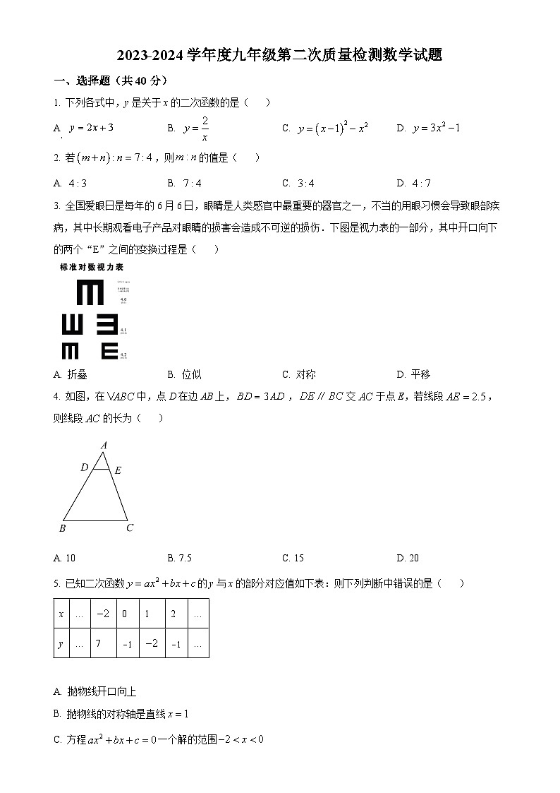 精品解析：安徽省亳州市2023-2024学年九年级上学期第二次月考数学试题（原卷版）-A4第1页
