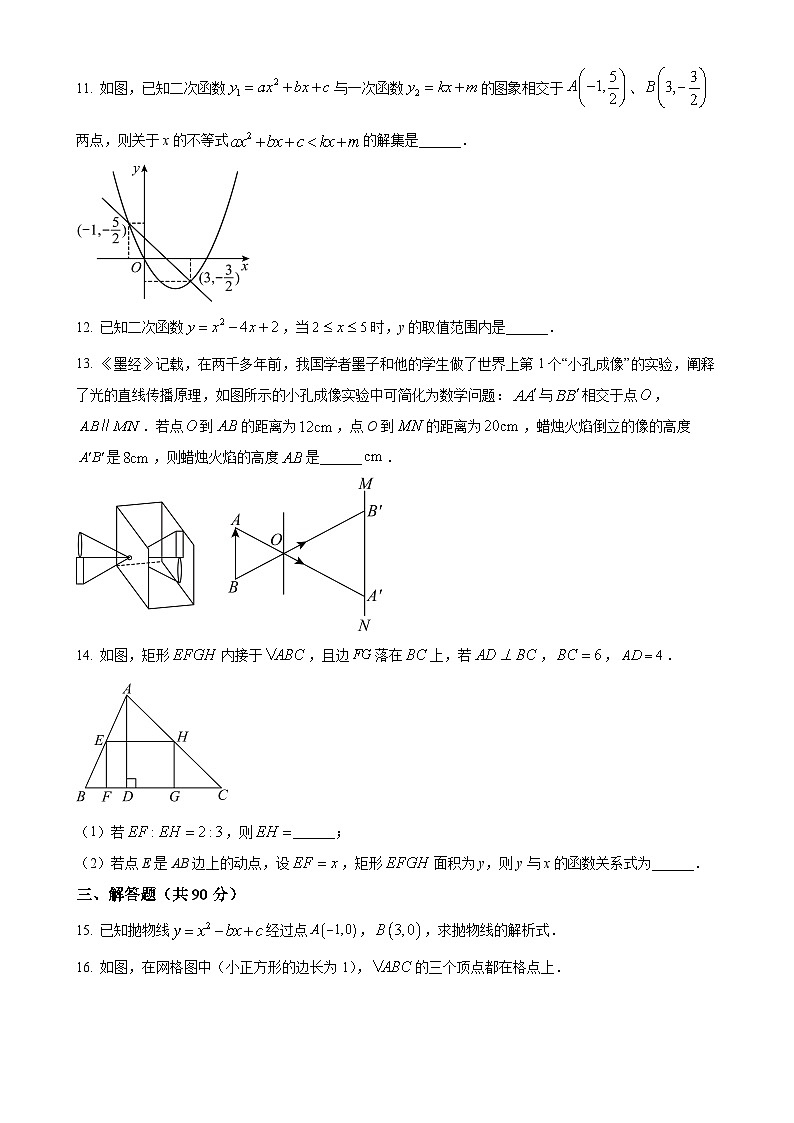 精品解析：安徽省亳州市2023-2024学年九年级上学期第二次月考数学试题（原卷版）-A4第3页