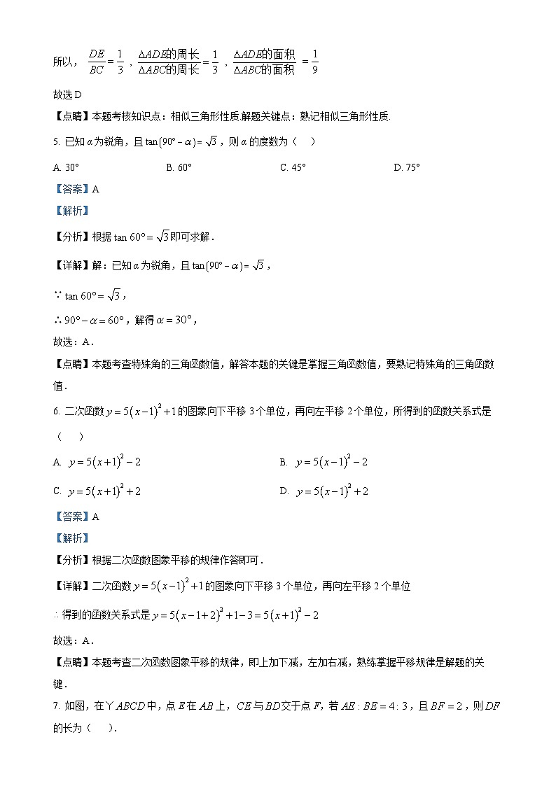 精品解析：安徽省合肥市蜀山区合肥市科大附中南校2023-2024学年九年级上学期月考数学试题（解析版）-A4第3页