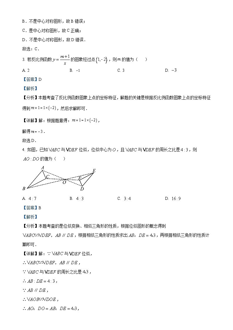 精品解析：安徽省淮北市相山区淮北市第二中学2023-2024学年九年级上学期月考数学试题（解析版）-A4第2页