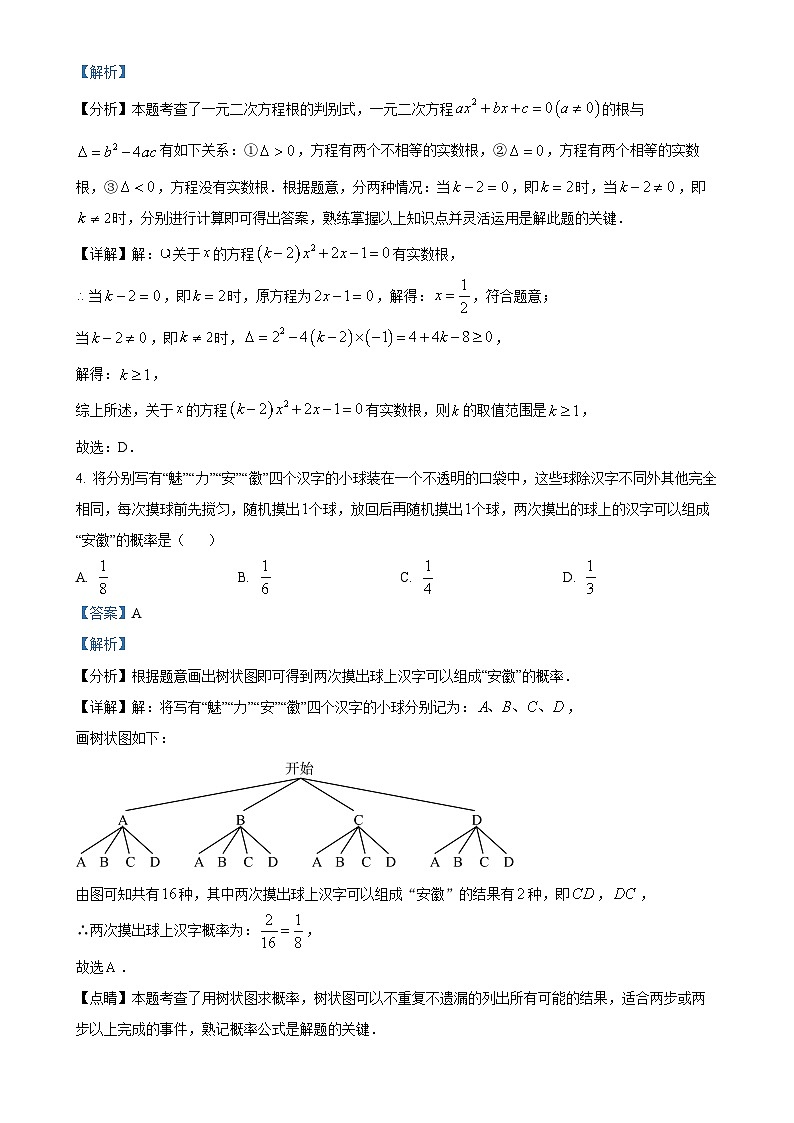 精品解析：安徽省宿州市萧县城东初级中学2023-2024学年九年级上学期月考数学试题（解析版）-A4第2页