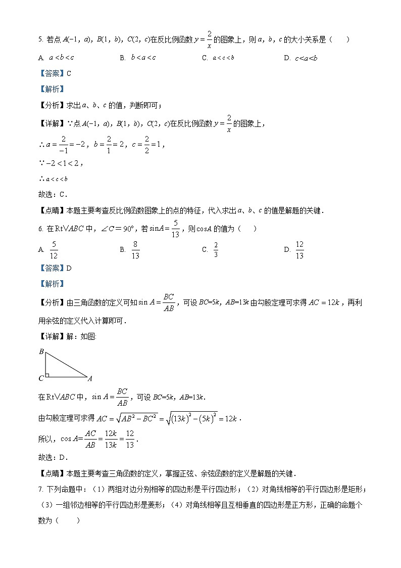 精品解析：安徽省宿州市萧县城东初级中学2023-2024学年九年级上学期月考数学试题（解析版）-A4第3页
