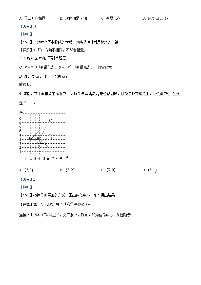 精品解析：福建省福州第八中学2023-2024学年九年级上学期月考数学试题（解析版）-A4第2页