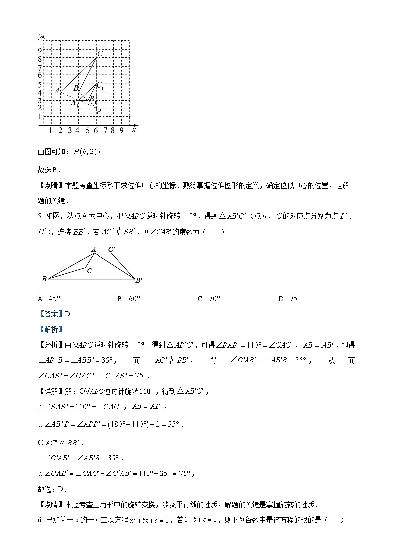 精品解析：福建省福州第八中学2023-2024学年九年级上学期月考数学试题（解析版）-A4第3页