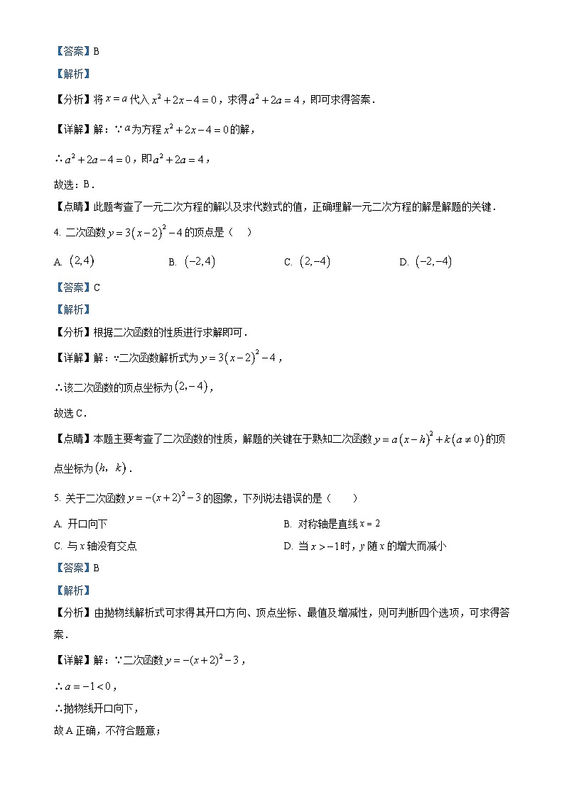 精品解析：福建省福州第七中学2023-2024学年九年级上学期月考数学试题（解析版）-A4第2页
