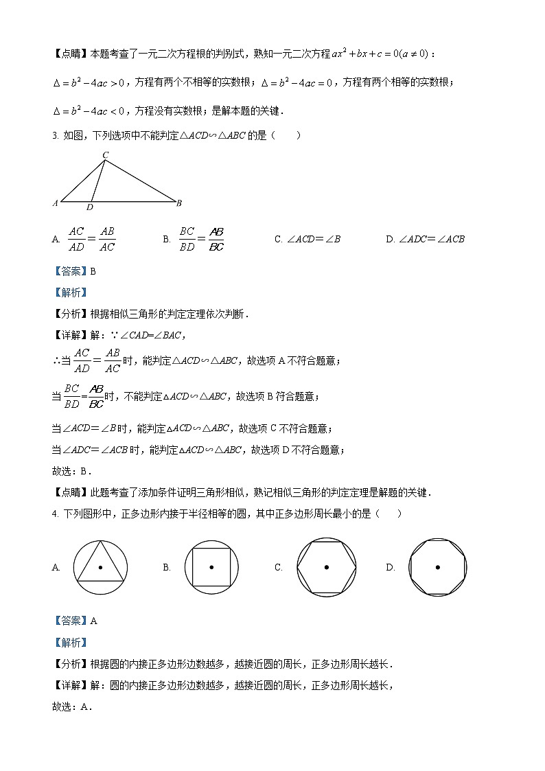 精品解析：福建省福州市闽侯第二中学教育集团2023-2024学年九年级上学期月考数学试题（解析版）-A4第2页