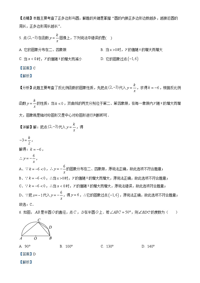 精品解析：福建省福州市闽侯第二中学教育集团2023-2024学年九年级上学期月考数学试题（解析版）-A4第3页