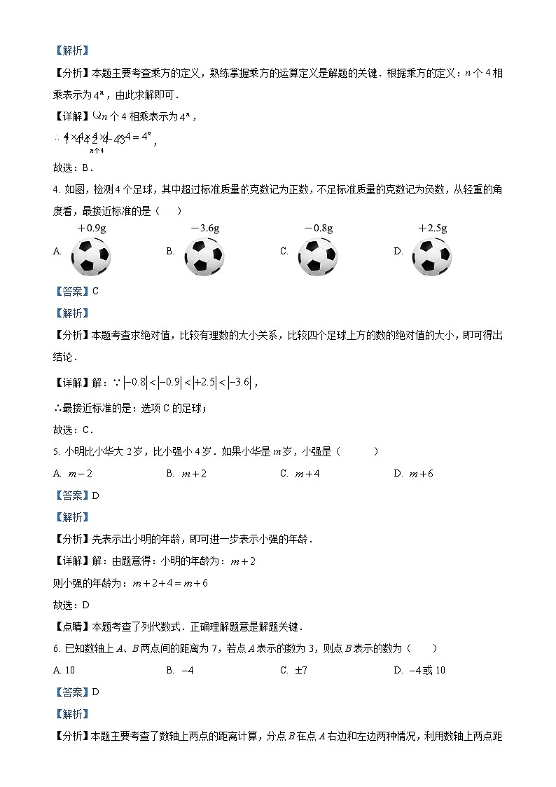 精品解析：山东省德州市天衢新区2024-2025学年七年级上学期期中考试数学题（解析版）-A4第2页