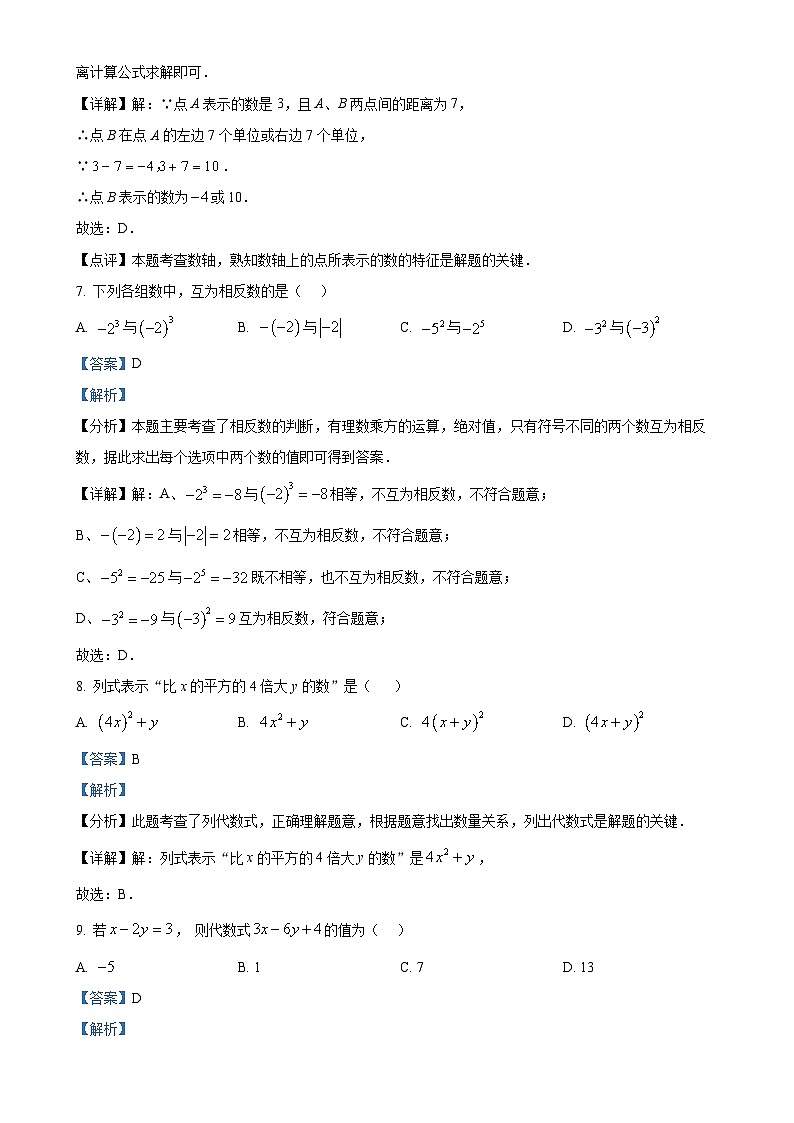 精品解析：山东省德州市天衢新区2024-2025学年七年级上学期期中考试数学题（解析版）-A4第3页