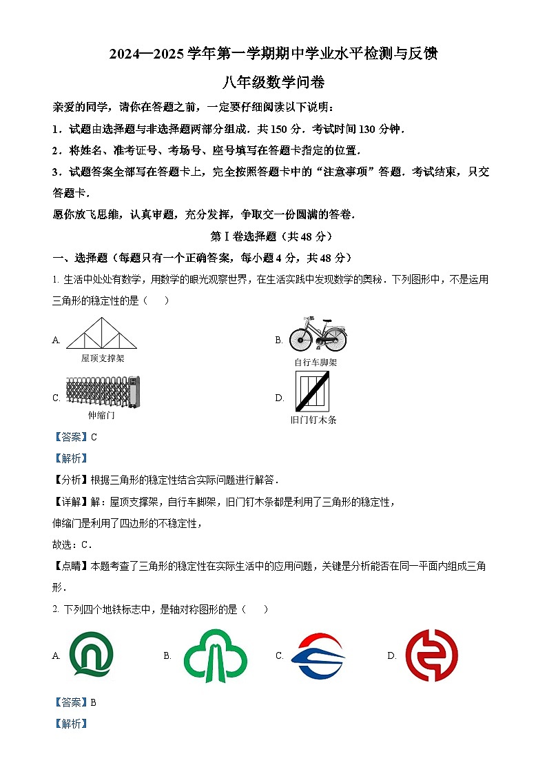 精品解析：山东省聊城市阳谷县2024—2025学年上学期期中考试八年级数学试题（解析版）-A4第1页