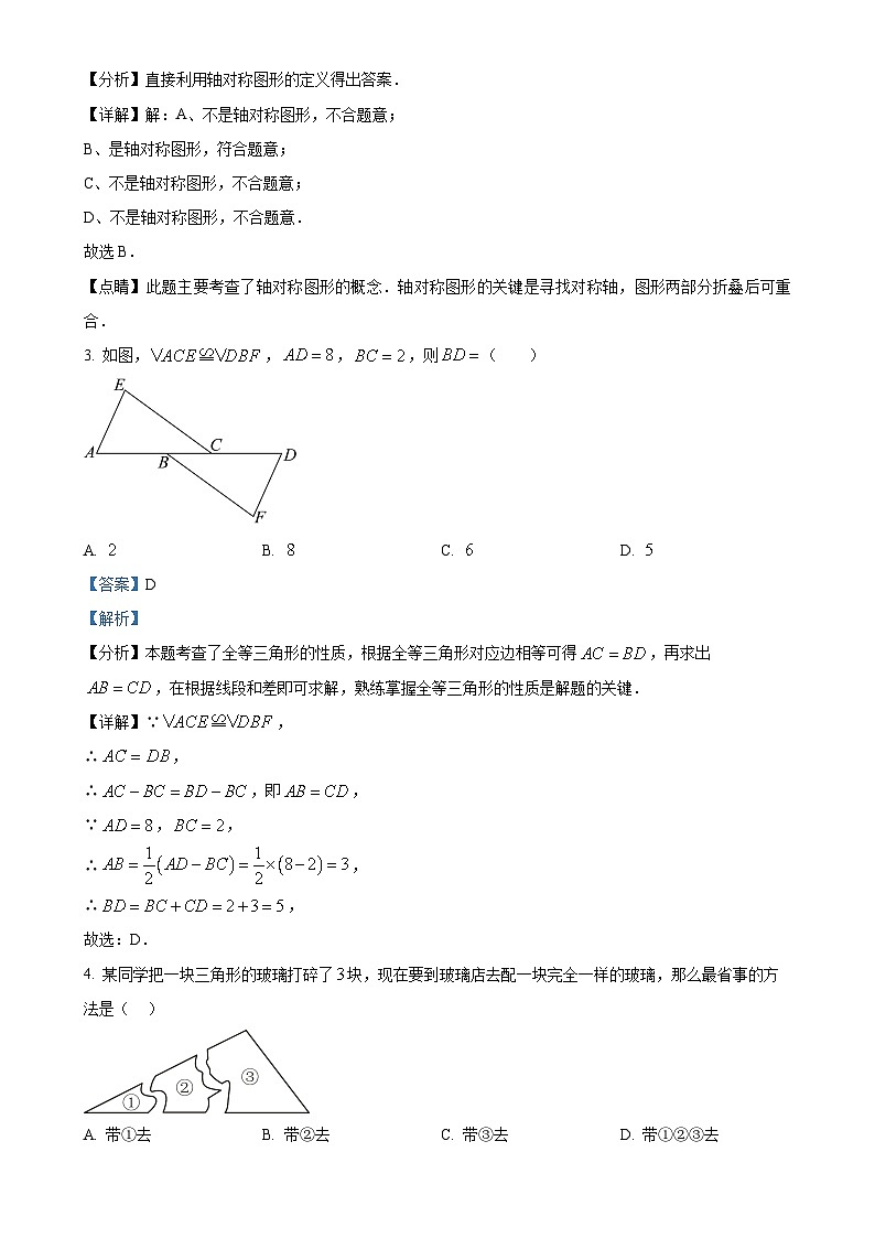 精品解析：山东省聊城市阳谷县2024—2025学年上学期期中考试八年级数学试题（解析版）-A4第2页