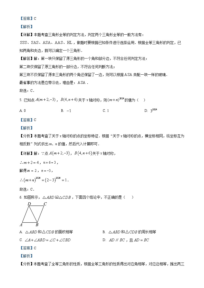 精品解析：山东省聊城市阳谷县2024—2025学年上学期期中考试八年级数学试题（解析版）-A4第3页