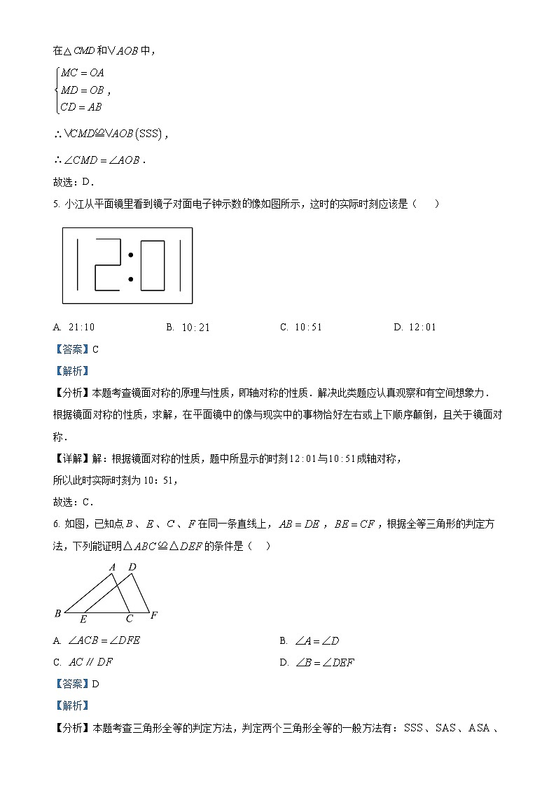 精品解析：山东省烟台市芝罘区（五四制）2024-2025学年七年级上学期期中考试数学试题（解析版）-A4第3页