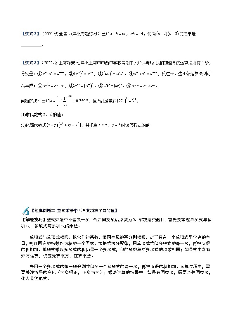 苏科版数学七下重难点提升讲练专题06 整式的乘法（原卷版）第2页