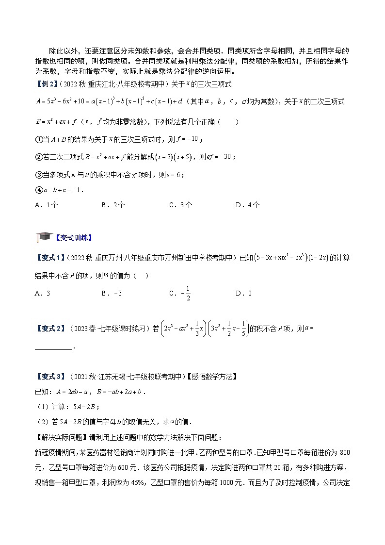 苏科版数学七下重难点提升讲练专题06 整式的乘法（原卷版）第3页
