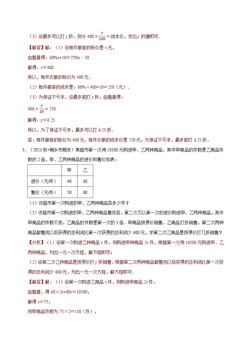专题4.11 一元一次方程的应用题必考十二大类型（84题）（必考点分类集训）（通用版2024）（解析版）第3页