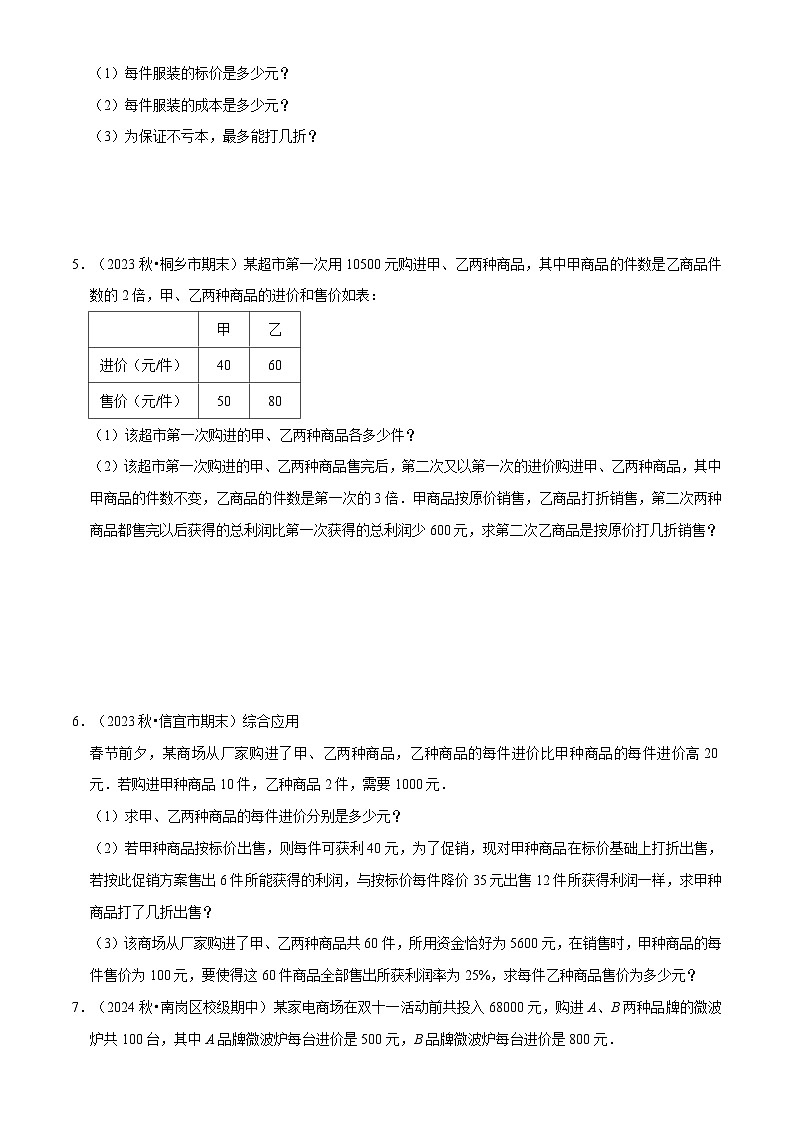 专题4.11 一元一次方程的应用题必考十二大类型（84题）（必考点分类集训）（通用版2024）（原卷版）第2页