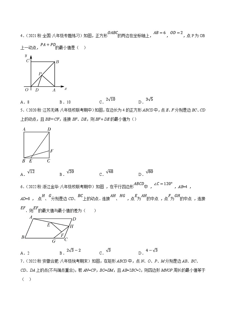 人教版数学八下培优训练专题18.14四边形中的线段最值问题提升专练（重难点）（原卷版）第2页