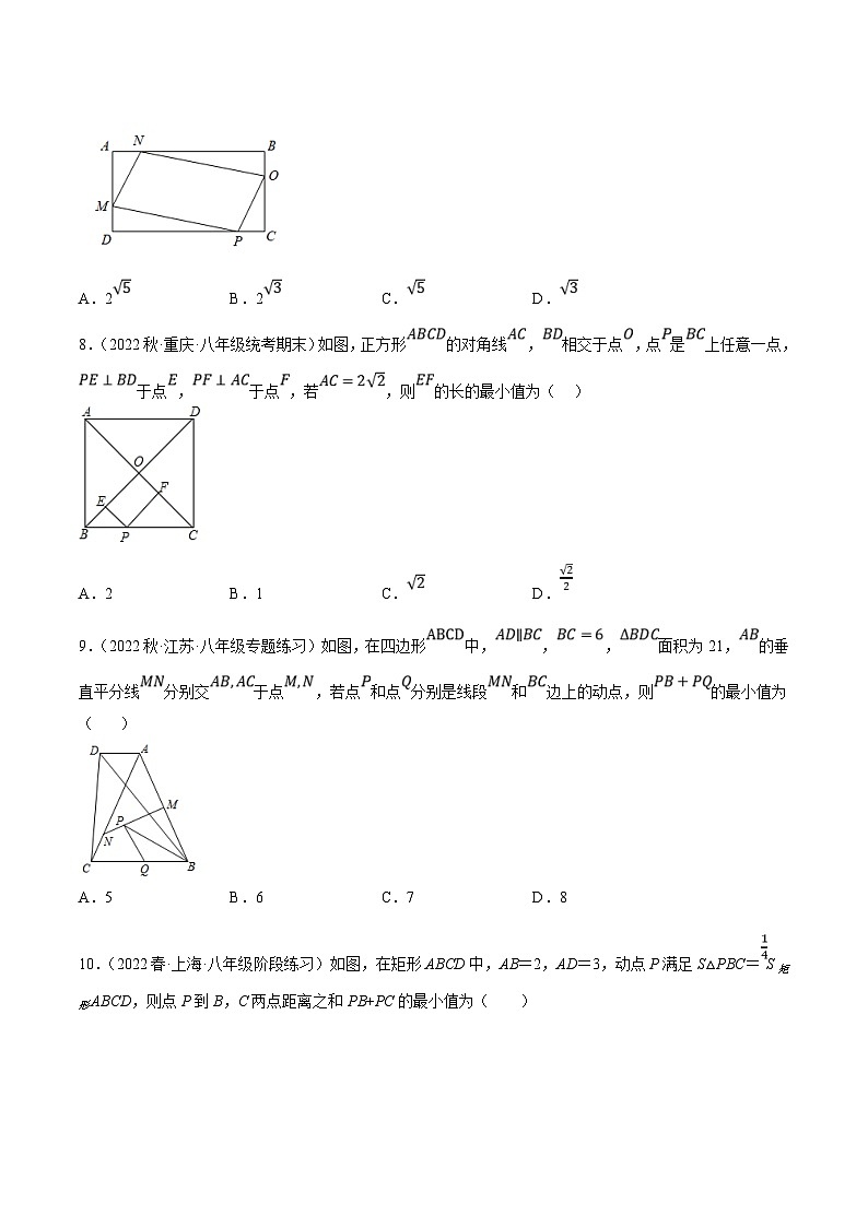 人教版数学八下培优训练专题18.14四边形中的线段最值问题提升专练（重难点）（原卷版）第3页