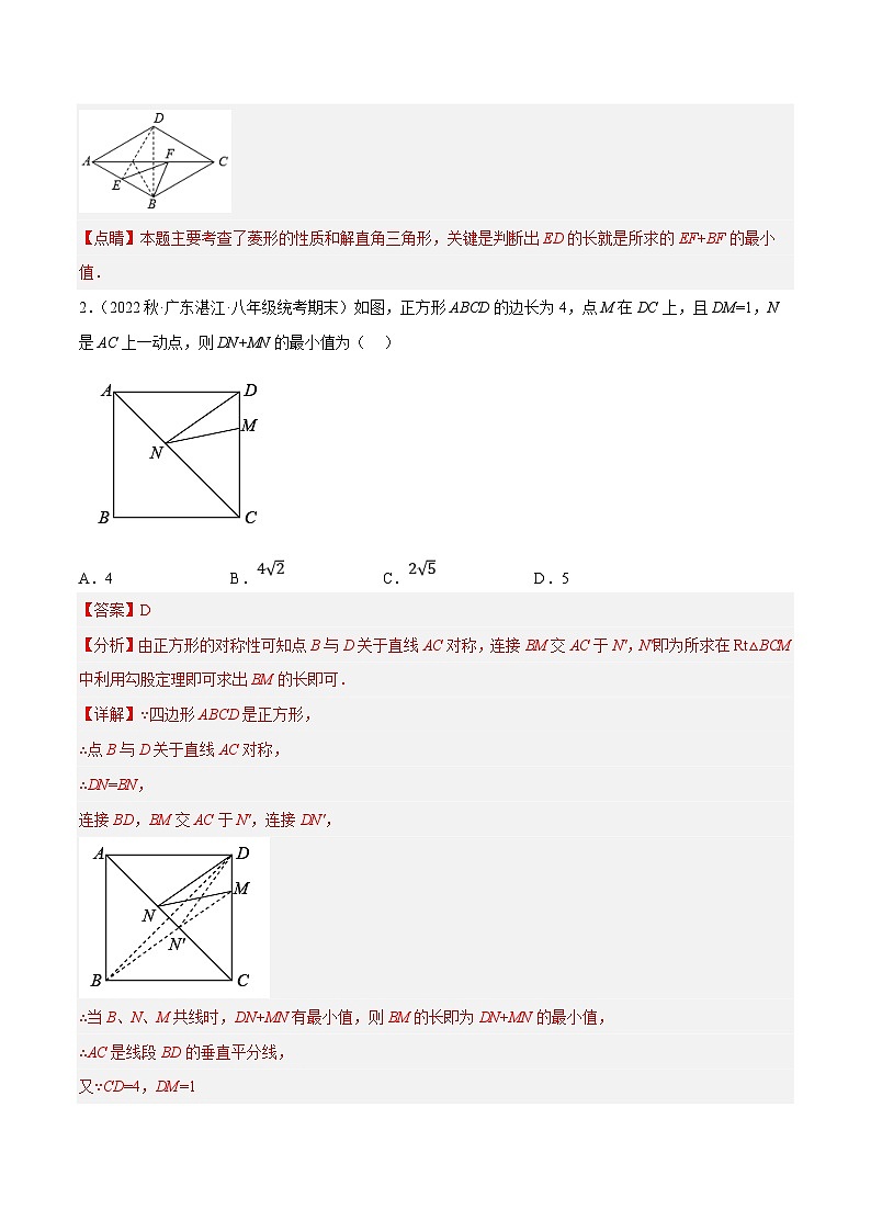 人教版数学八下培优训练专题18.14四边形中的线段最值问题提升专练（重难点）（解析版）第2页
