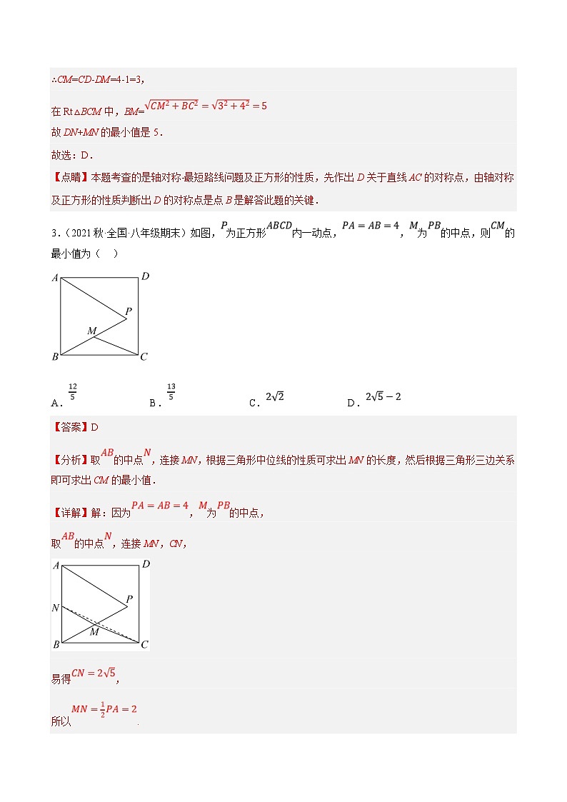 人教版数学八下培优训练专题18.14四边形中的线段最值问题提升专练（重难点）（解析版）第3页