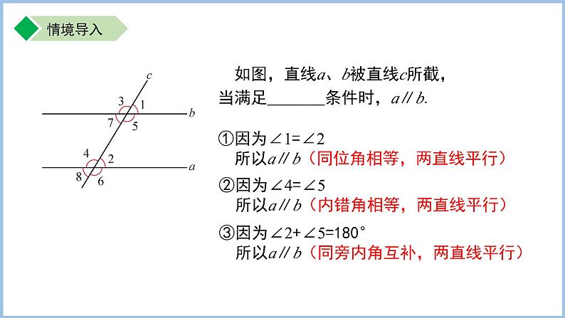 七年级上册数学苏科版（2024）6.4.4平行线的性质 课件第3页