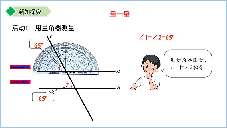 七年级上册数学苏科版（2024）6.4.4平行线的性质 课件第5页