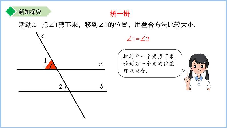 七年级上册数学苏科版（2024）6.4.4平行线的性质 课件第6页