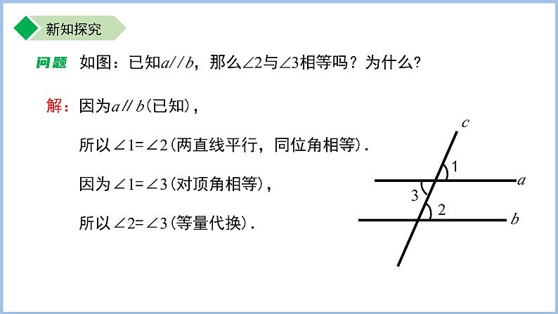 七年级上册数学苏科版（2024）6.4.4平行线的性质 课件第8页