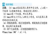 1.1 锐角三角函数 第1课时 正切 北师大版数学九年级下册习题课件
