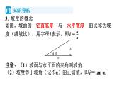 1.1 锐角三角函数 第1课时 正切 北师大版数学九年级下册习题课件