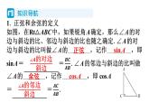 1.1 锐角三角函数 第2课时 正弦和余弦 北师大版数学九年级下册习题课件